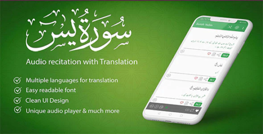 Surah Ya-Sin | Islamic Single Surah App for Muslims