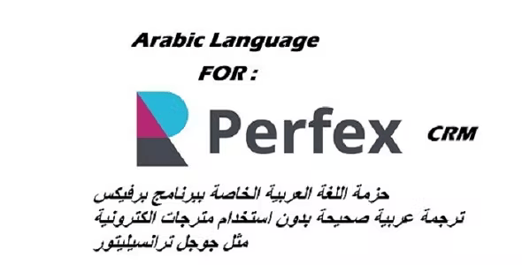 Perfex CRM – Arabic Language Translation